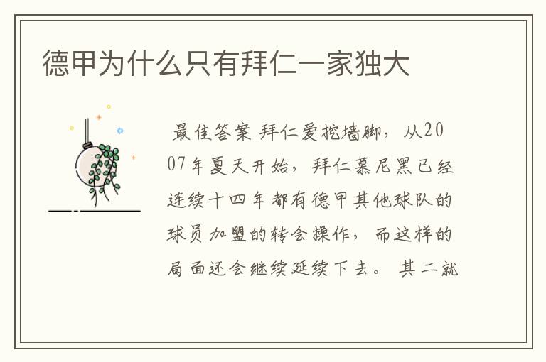 德甲为什么只有拜仁一家独大