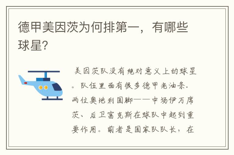 德甲美因茨为何排第一,有哪些球星?