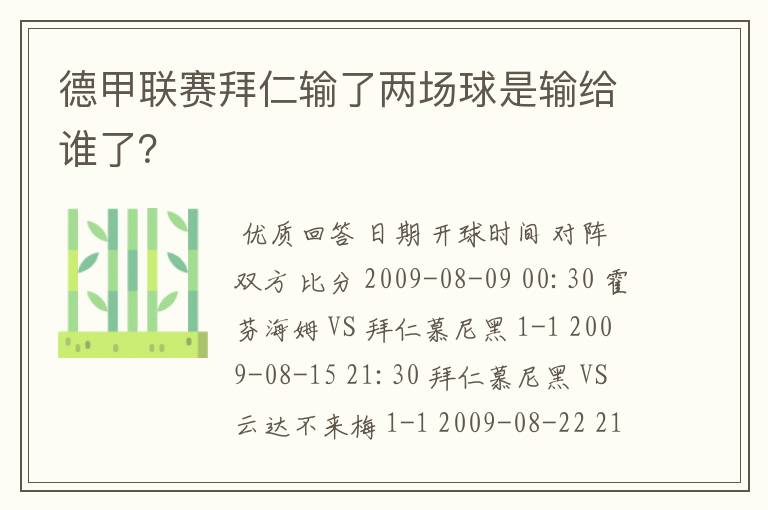 德甲联赛拜仁输了两场球是输给谁了?
