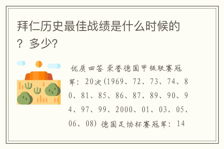 拜仁历史最佳战绩是什么时候的?多少?