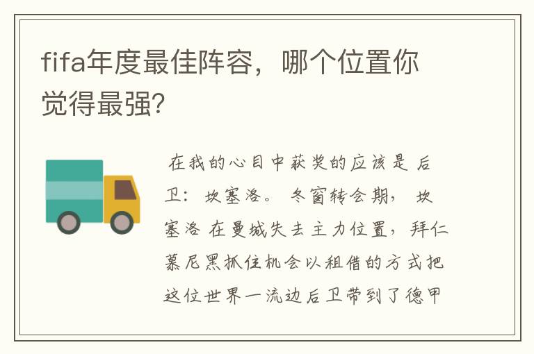 fifa年度最佳阵容,哪个位置你觉得最强?