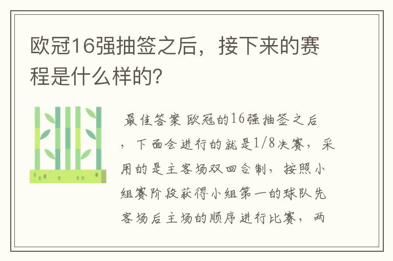 欧冠16强抽签之后,接下来的赛程是什么样的?