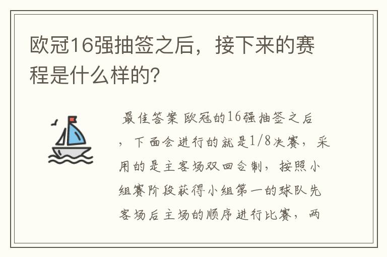 欧冠16强抽签之后,接下来的赛程是什么样的?