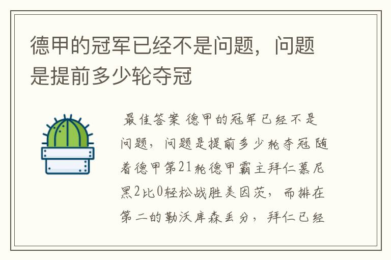 德甲的冠军已经不是问题,问题是提前多少轮夺冠