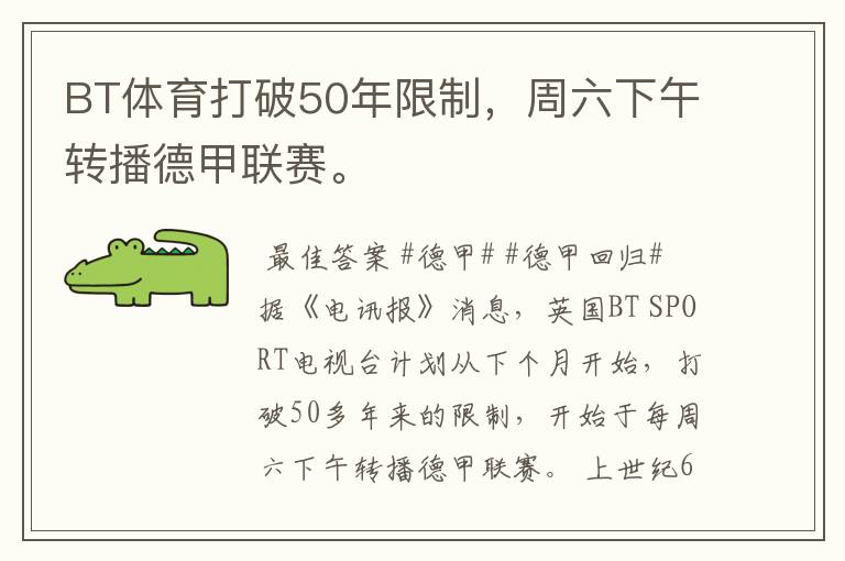 BT体育打破50年限制,周六下午转播德甲联赛。