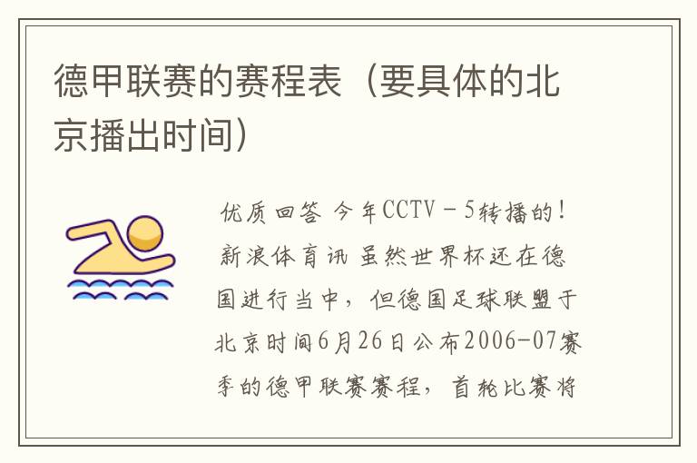 德甲联赛的赛程表(要具体的北京播出时间)