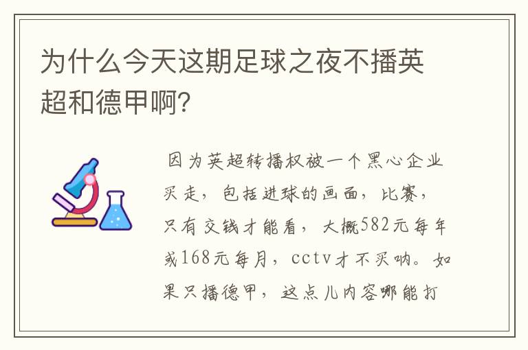 为什么今天这期足球之夜不播英超和德甲啊?