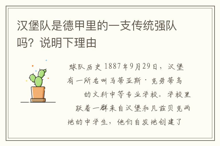 汉堡队是德甲里的一支传统强队吗？说明下理由
