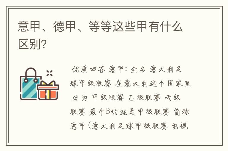 意甲、德甲、等等这些甲有什么区别?