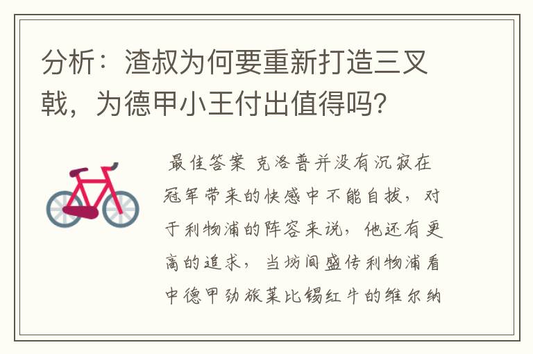分析:渣叔为何要重新打造三叉戟,为德甲小王付出值得吗?