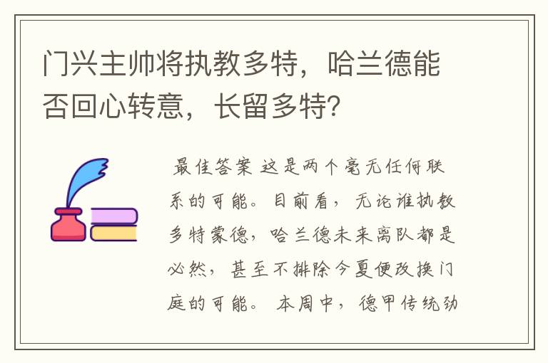 门兴主帅将执教多特,哈兰德能否回心转意,长留多特?