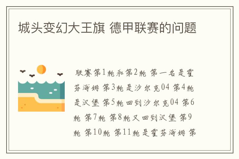 城头变幻大王旗 德甲联赛的问题