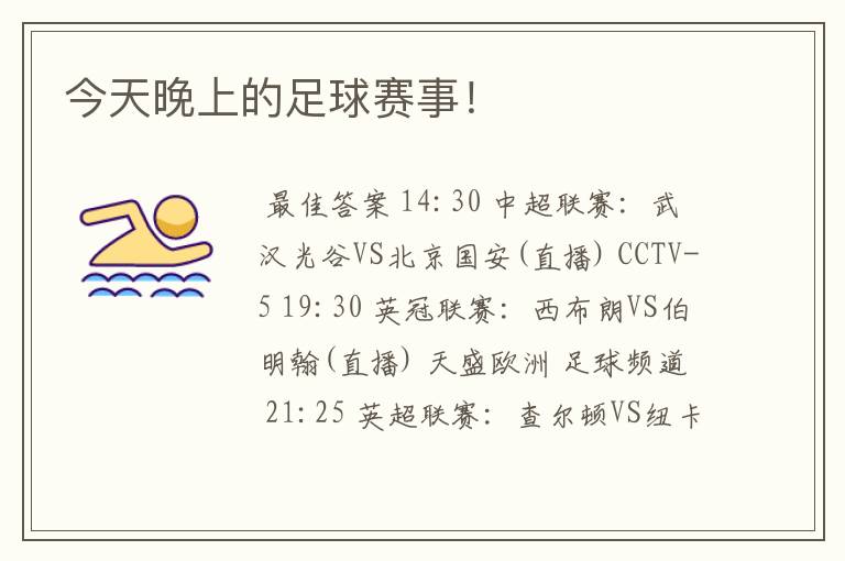 今天晚上的足球赛事!