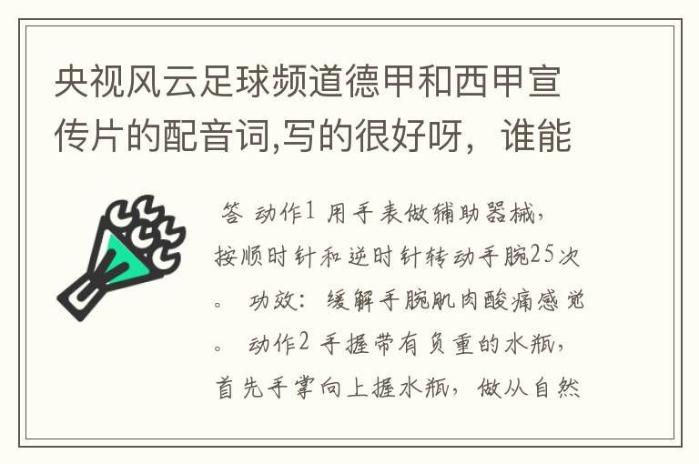 央视风云足球频道德甲和西甲宣传片的配音词,写的很好呀,谁能提供一下
