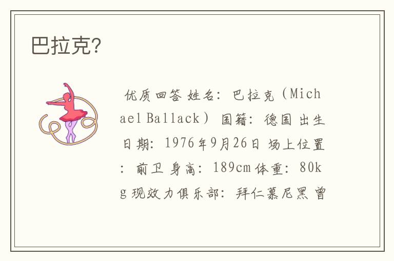 巴拉克？
