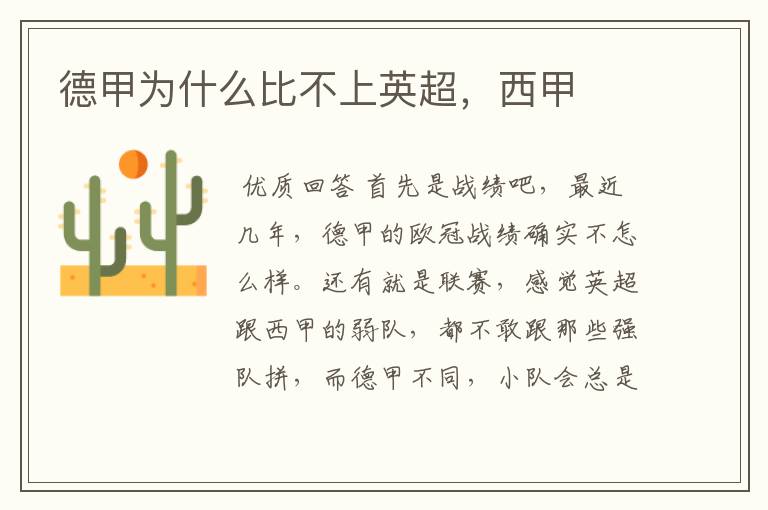 德甲为什么比不上英超,西甲