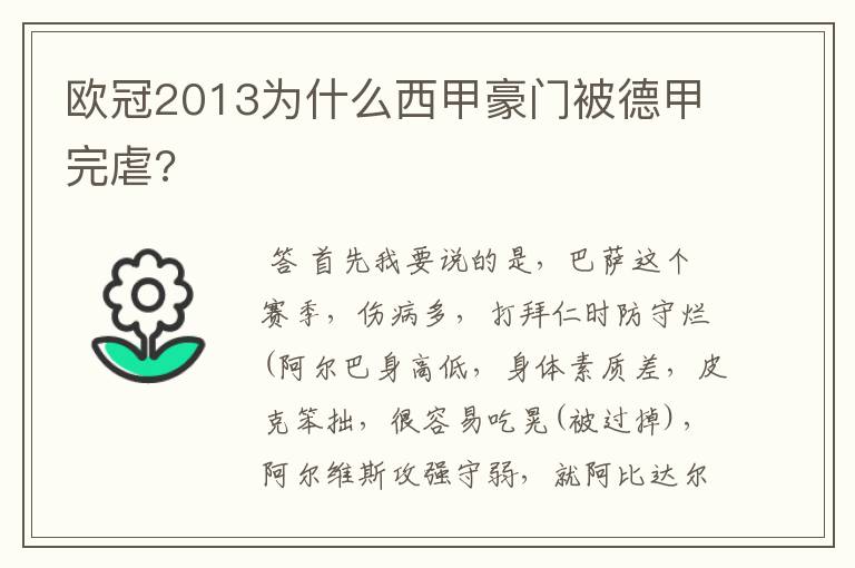 欧冠2013为什么西甲豪门被德甲完虐?