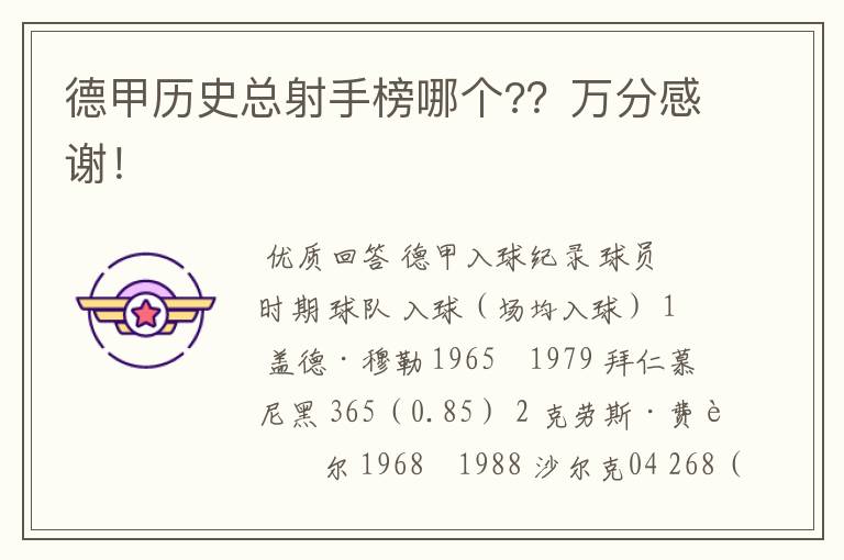 德甲历史总射手榜哪个??万分感谢!