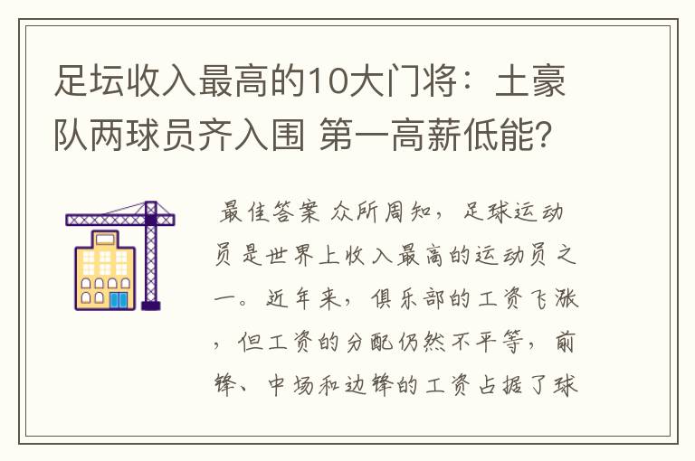 足坛收入最高的10大门将:土豪队两球员齐入围 第一高薪低能?
