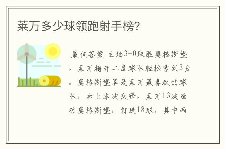 莱万多少球领跑射手榜?