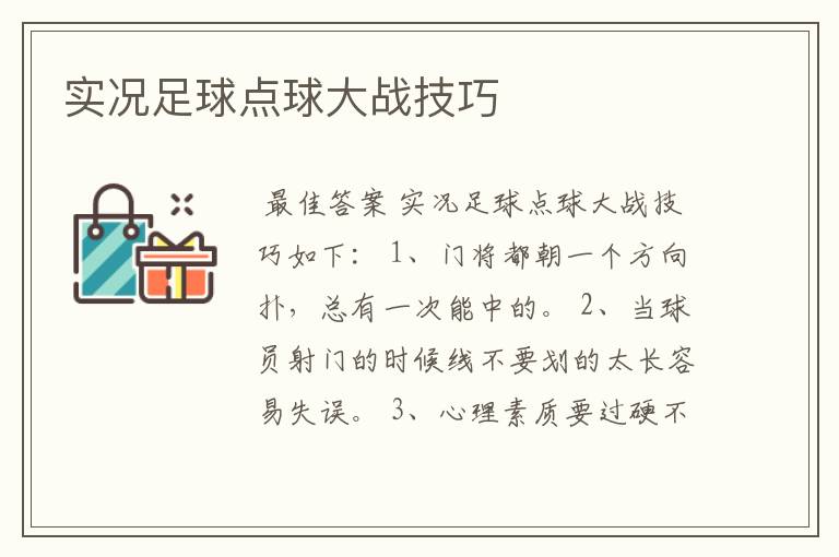 实况足球点球大战技巧