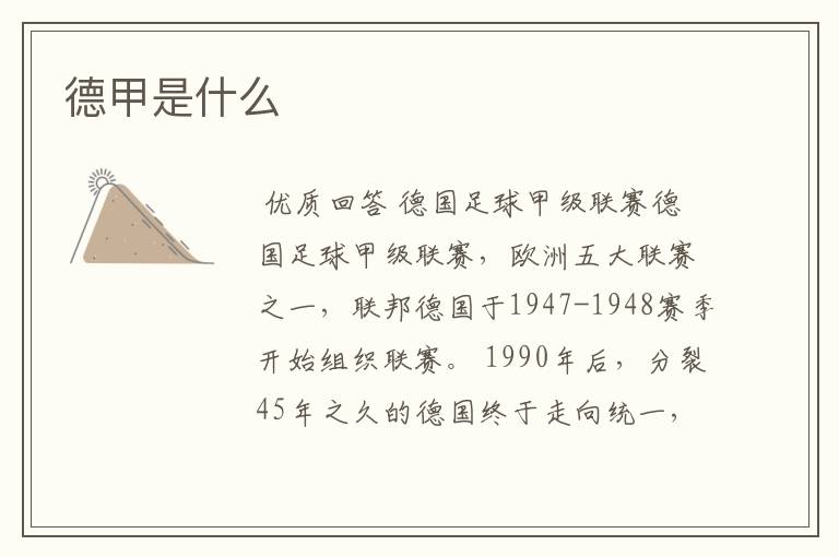 德甲是什么