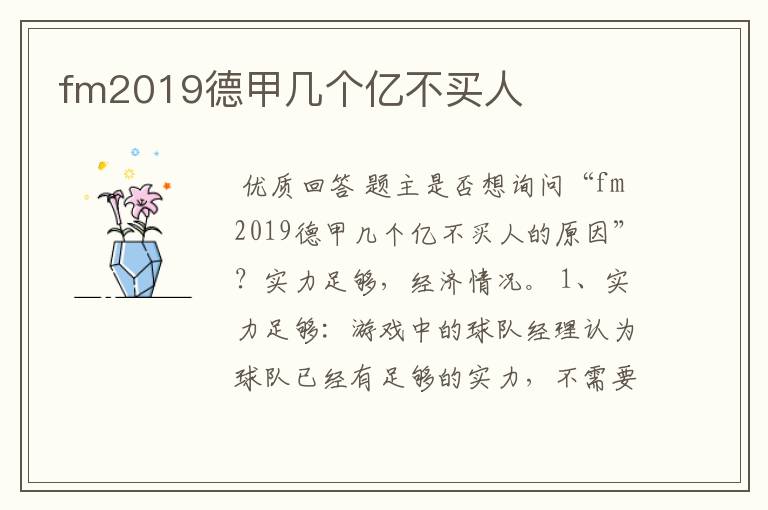 fm2019德甲几个亿不买人