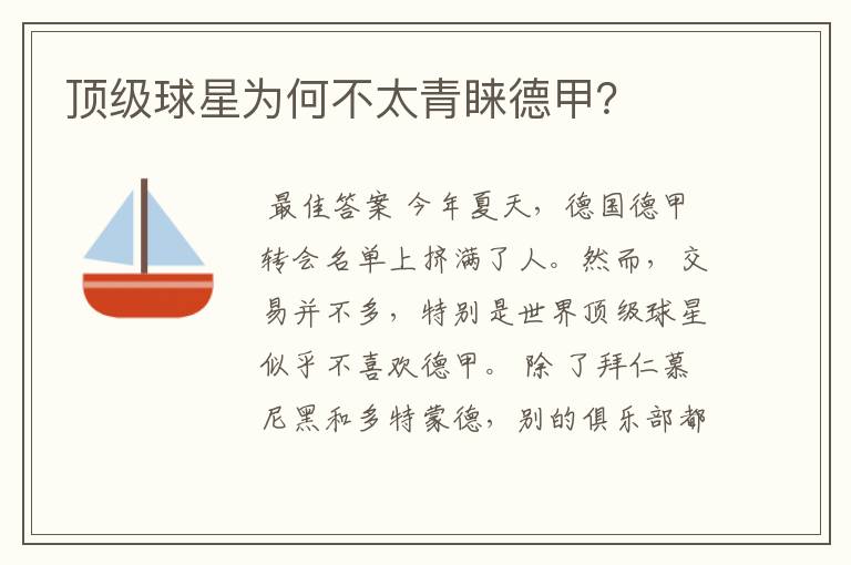 顶级球星为何不太青睐德甲?
