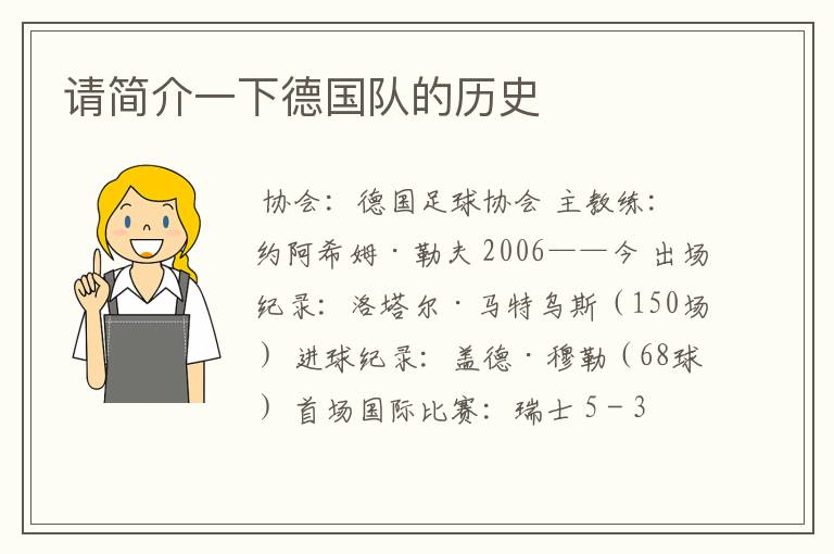 请简介一下德国队的历史