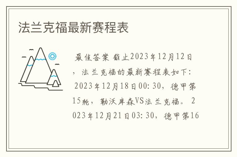 法兰克福最新赛程表