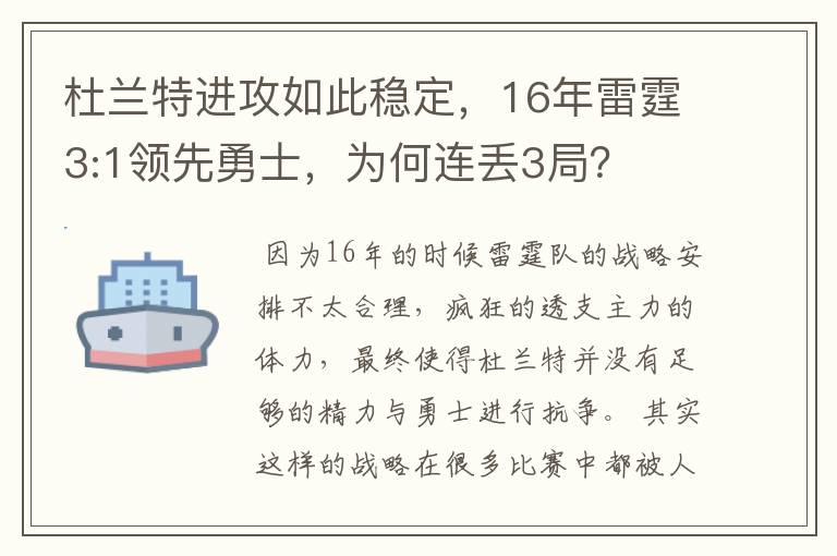 杜兰特进攻如此稳定,16年雷霆3:1领先勇士,为何连丢3局?