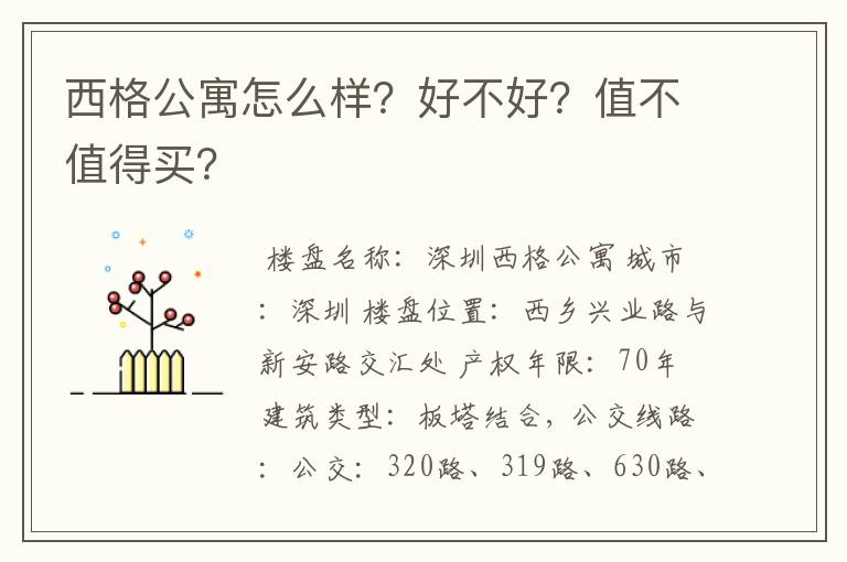 西格公寓怎么样?好不好?值不值得买?