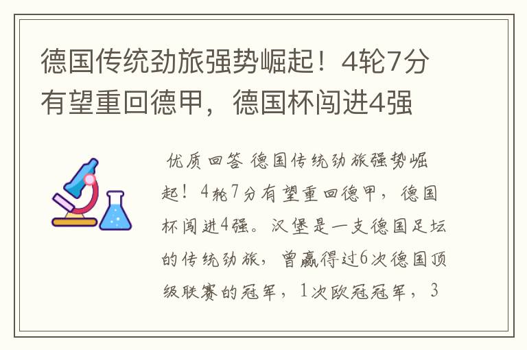 德国传统劲旅强势崛起!4轮7分有望重回德甲,德国杯闯进4强