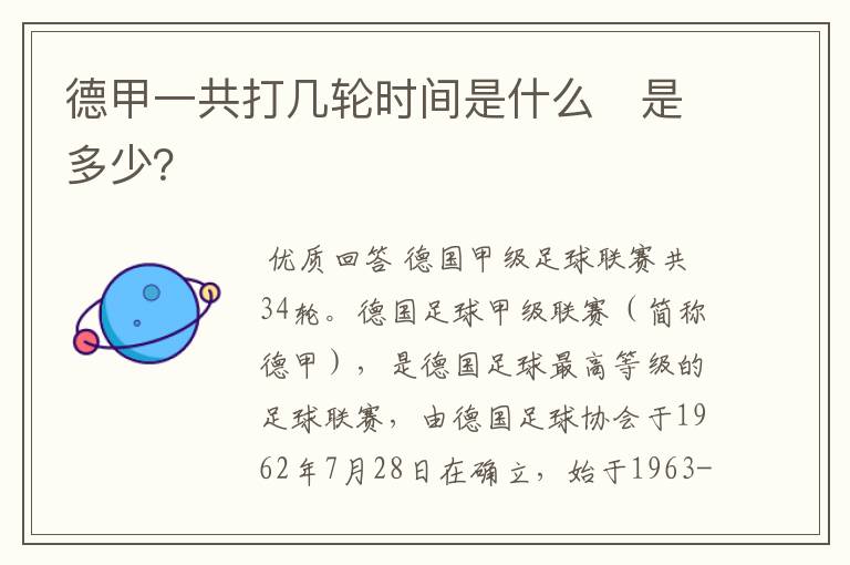 德甲一共打几轮时间是什么 是多少?