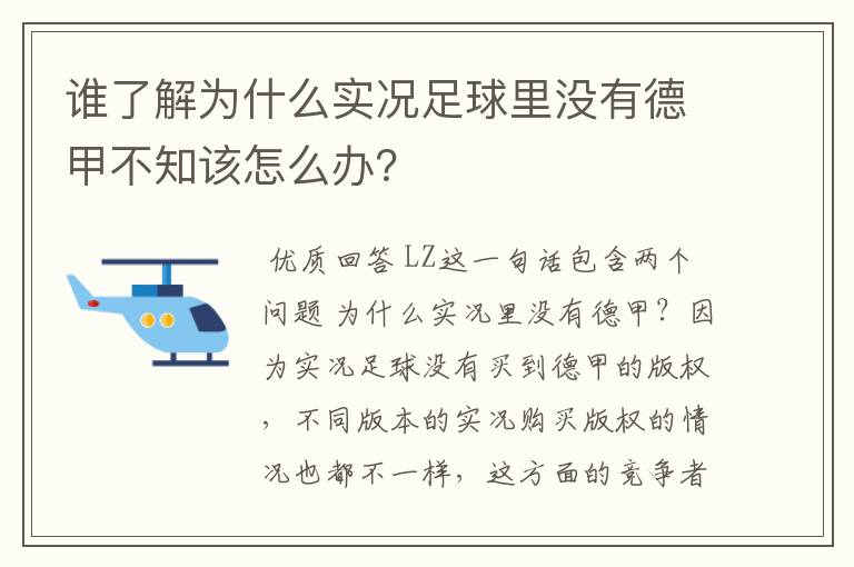 谁了解为什么实况足球里没有德甲不知该怎么办?
