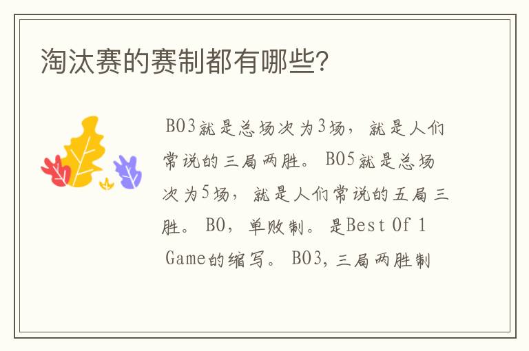 淘汰赛的赛制都有哪些?