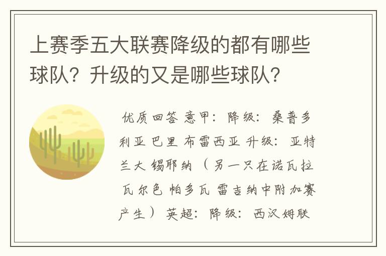 上赛季五大联赛降级的都有哪些球队?升级的又是哪些球队?