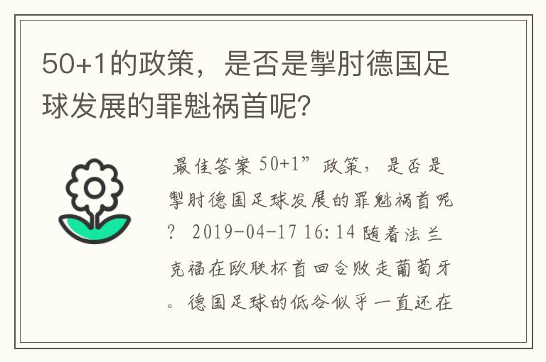 50+1的政策,是否是掣肘德国足球发展的罪魁祸首呢?