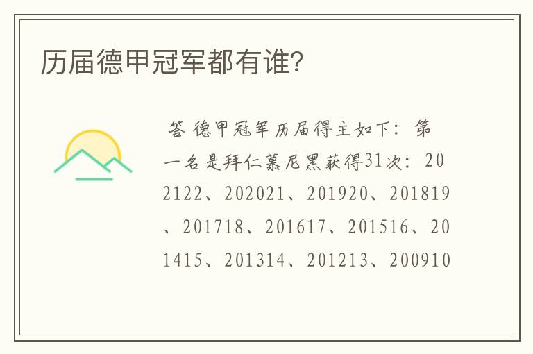 历届德甲冠军都有谁?