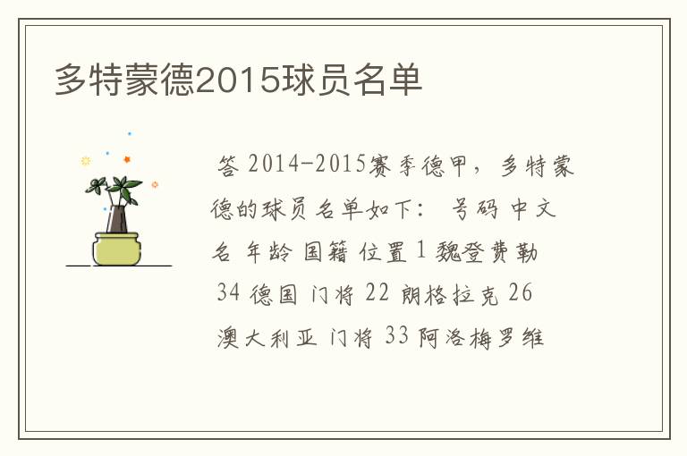 多特蒙德2015球员名单