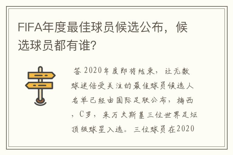 FIFA年度最佳球员候选公布,候选球员都有谁?