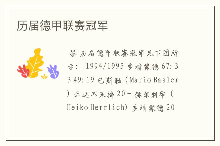 历届德甲联赛冠军