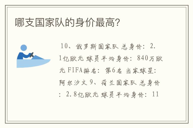 哪支国家队的身价最高?