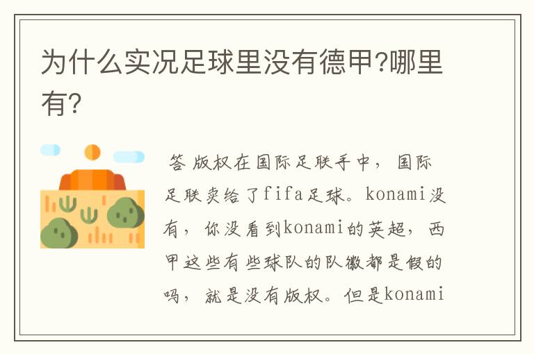 为什么实况足球里没有德甲?哪里有?
