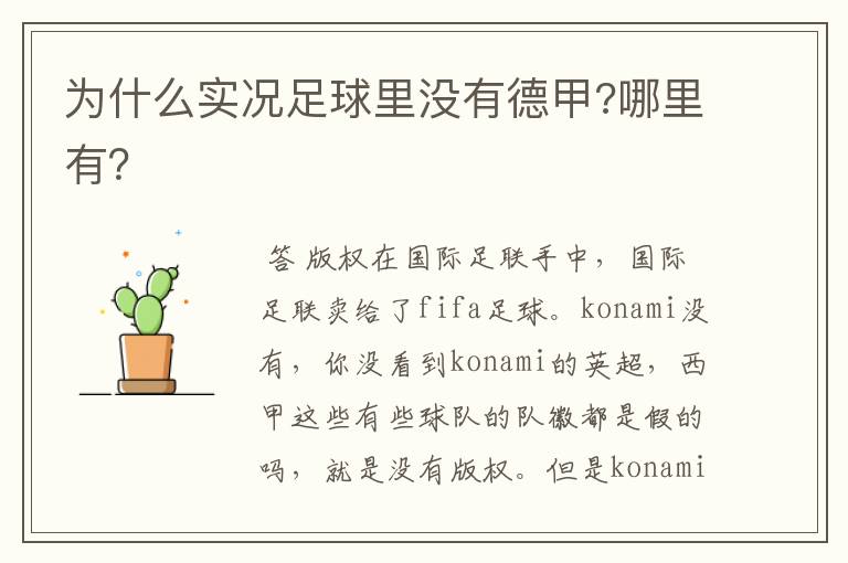 为什么实况足球里没有德甲?哪里有?