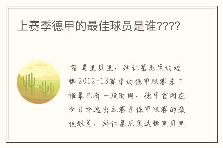 上赛季德甲的最佳球员是谁????
