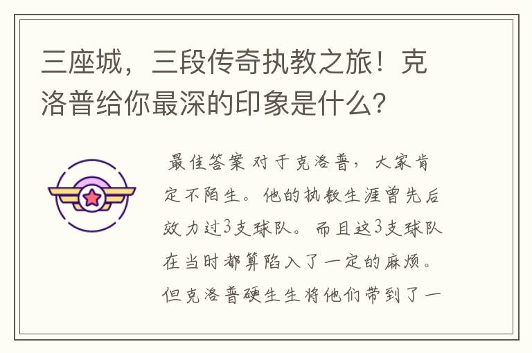 三座城,三段传奇执教之旅!克洛普给你最深的印象是什么?