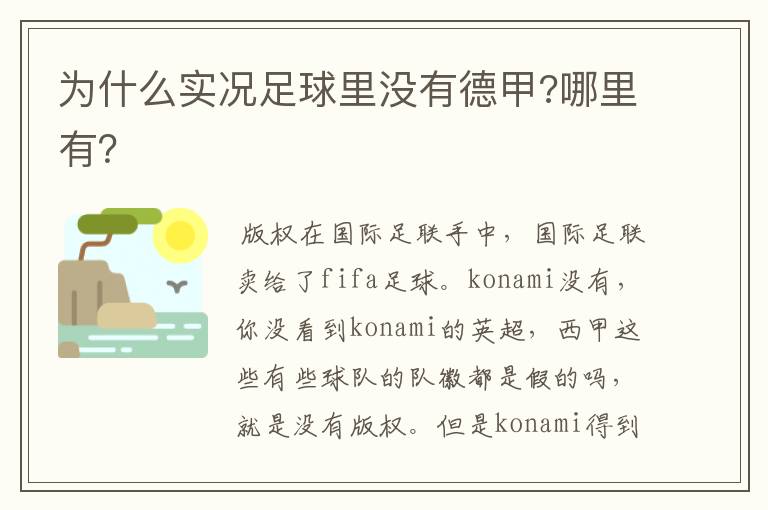 为什么实况足球里没有德甲?哪里有?