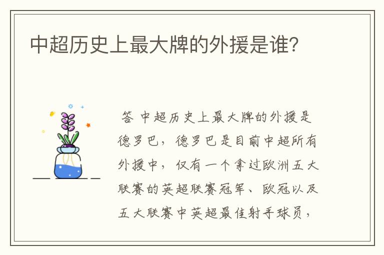 中超历史上最大牌的外援是谁?