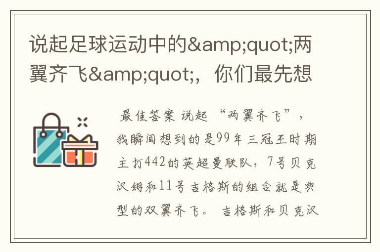 说起足球运动中的"两翼齐飞",你们最先想到哪对组合?